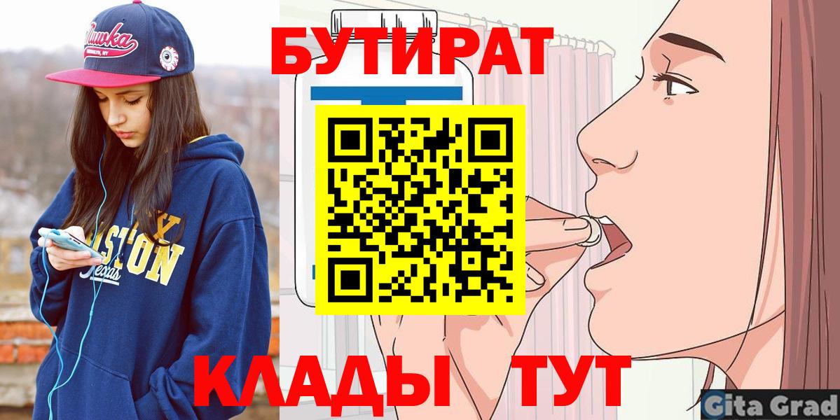 Бутират 1.4BDO  Вход с VPN  Россия 