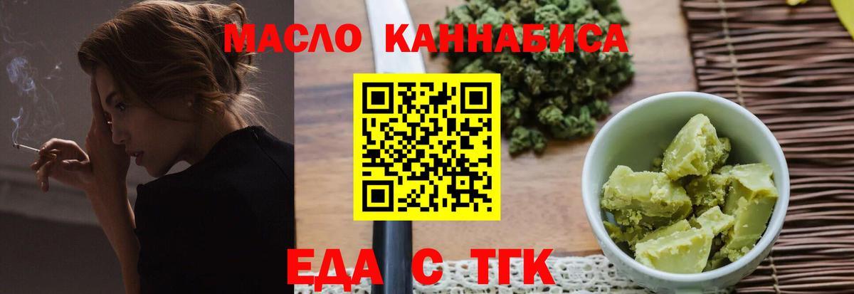 Еда ТГК конопля  Вход с VPN  Россия 