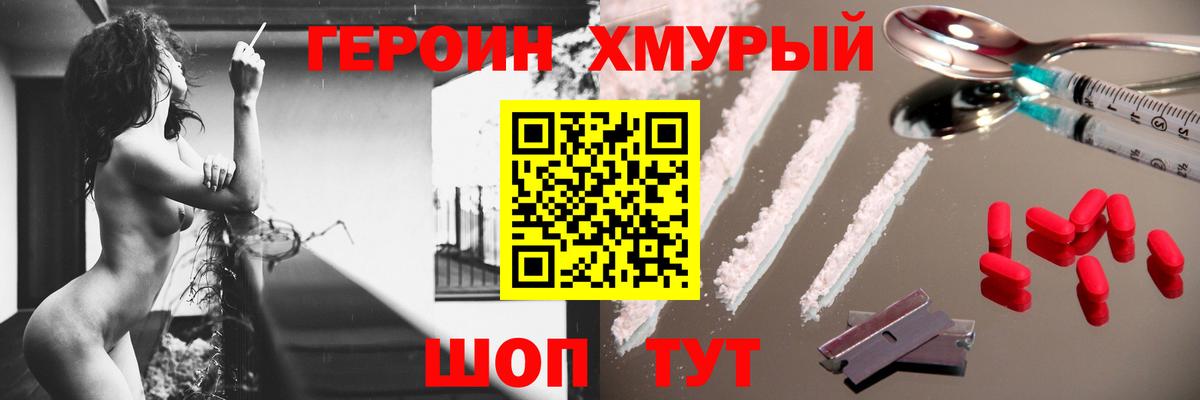 Героин хмурый Россия