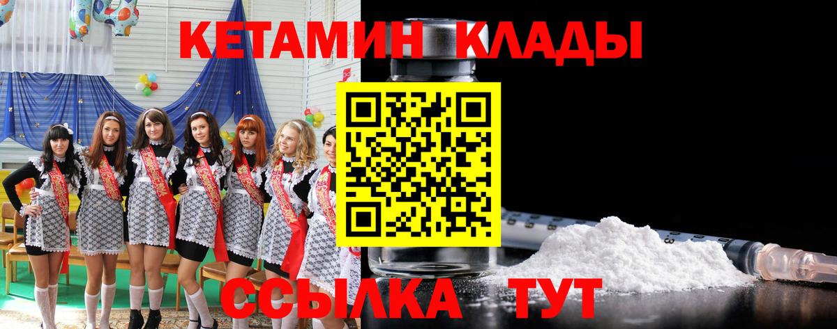КЕТАМИН VHQ  Вход с VPN  Россия 