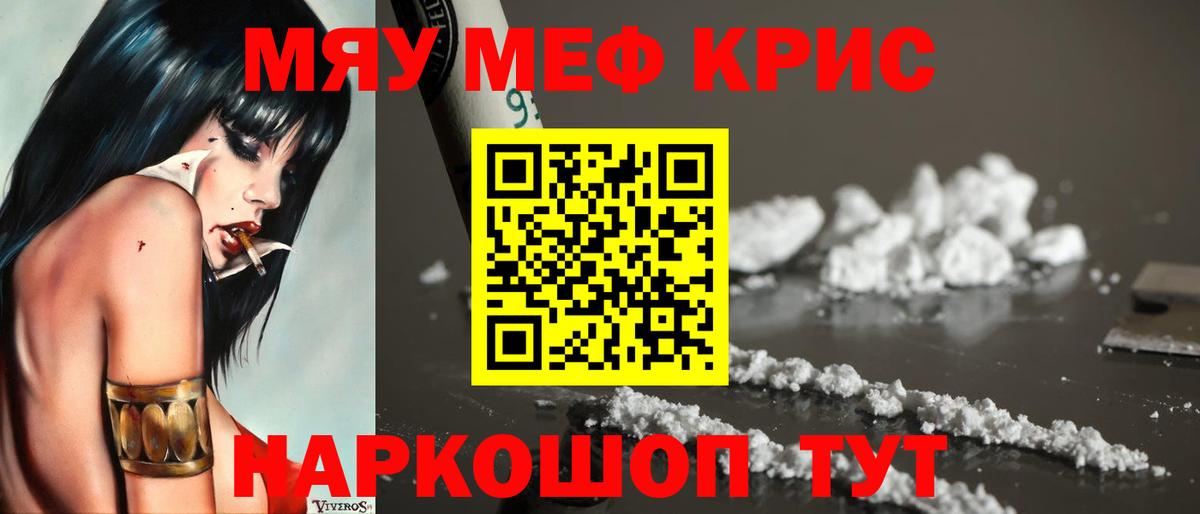 МЕФ  цена наркотик  Вход с VPN  МЕФ mephedrone  Россия  МЯУ-МЯУ 