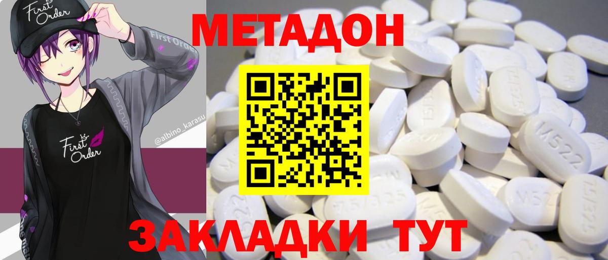 Метадон белоснежный Россия