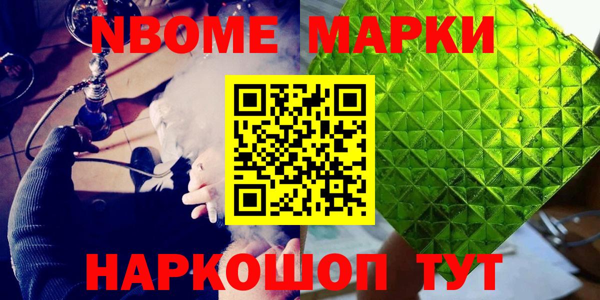 Наркотические марки  Вход с VPN  Россия  Марки NBOMe 1,5мг 