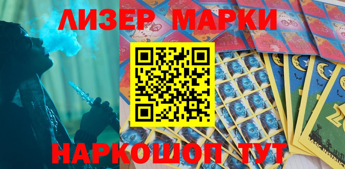 Марки 25I-NBOMe 1500мкг Россия